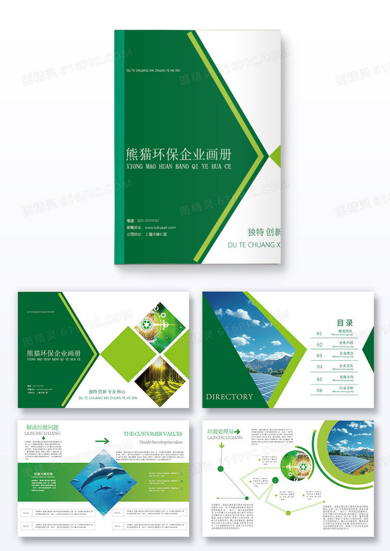 2024绿色简约动物熊猫环保企业画册