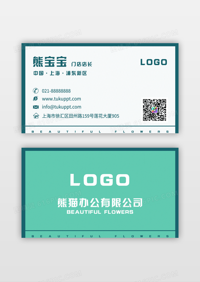 绿色简约小清新手工艺名片