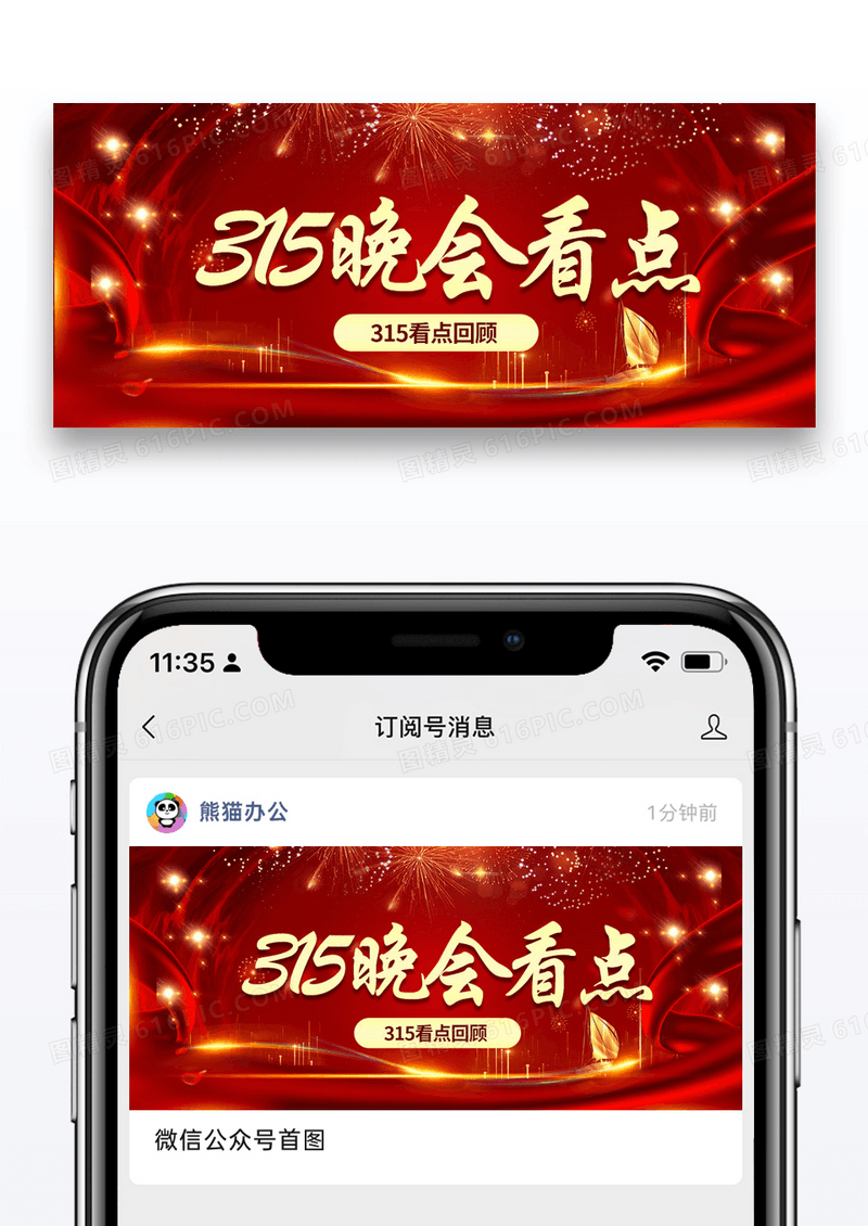 大气时尚红色315晚会看点回顾公众号封面配图图片