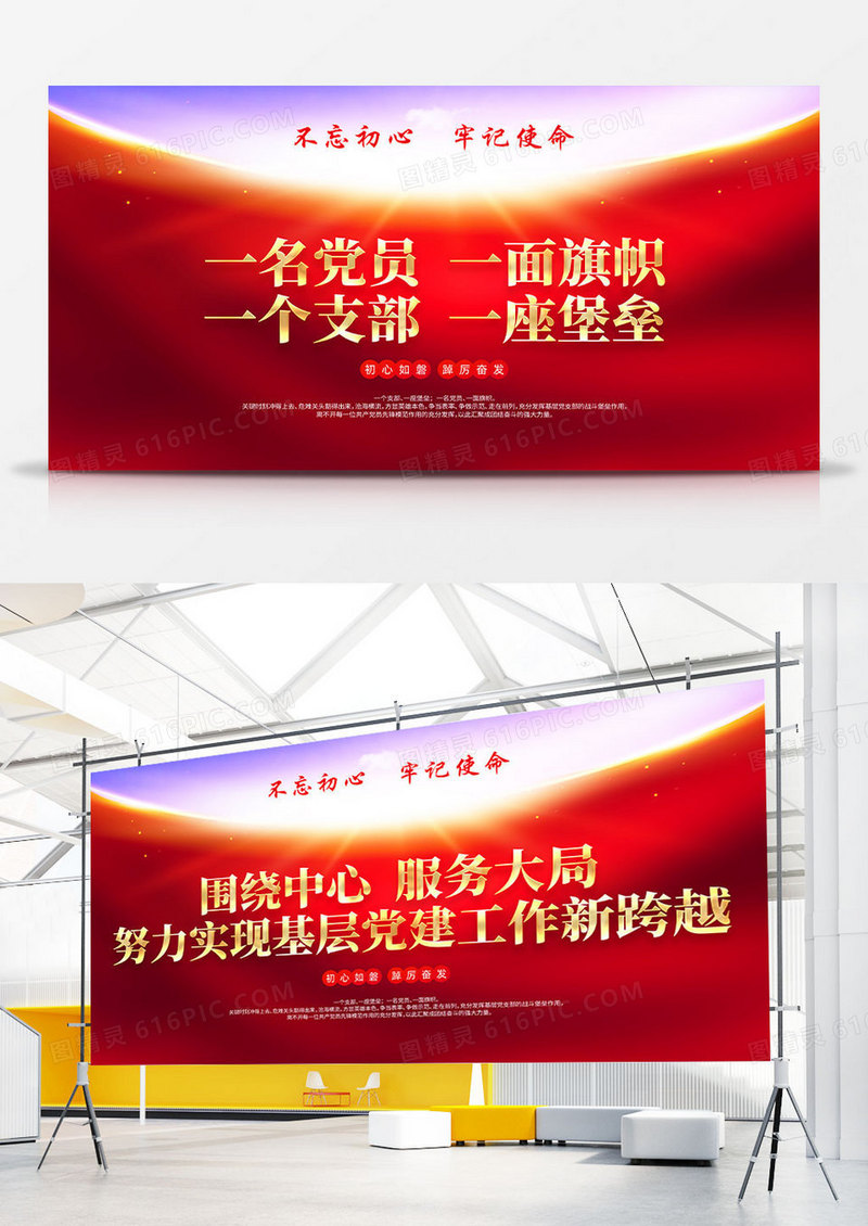 不忘初心牢记使命基层党建工作党支部宣传党建展板