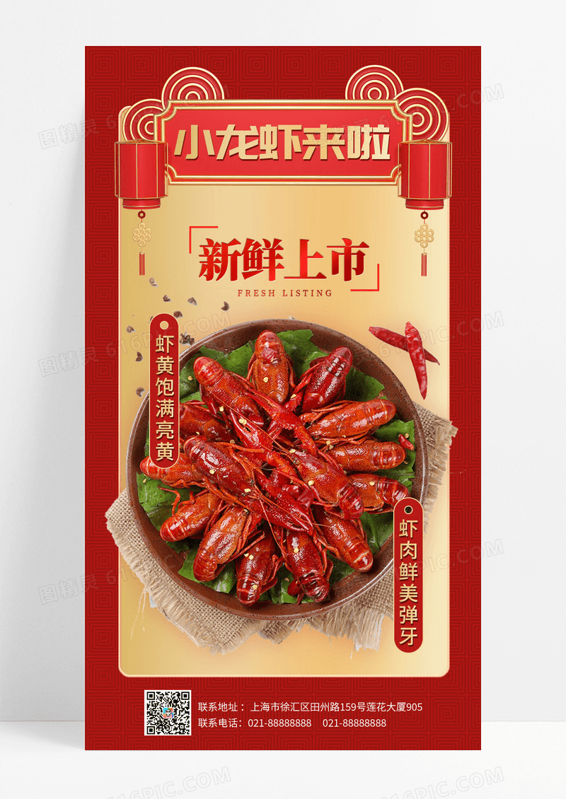 红色国潮小龙虾夜市来啦美食手机宣传海报