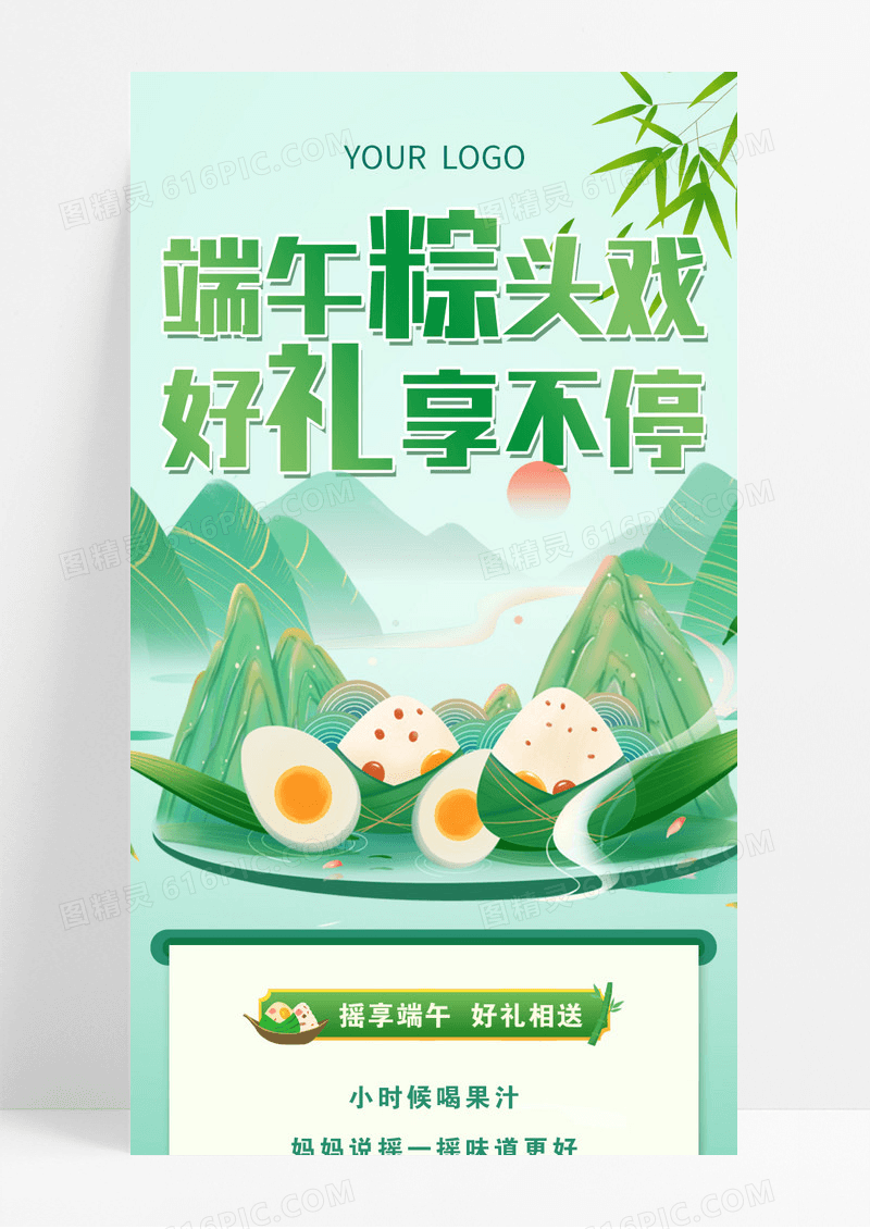 绿色山水端午粽头戏好礼享不停端午节活动手机长图