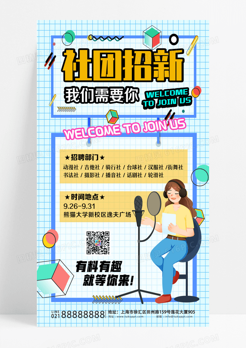 社团招新女孩收音机黄蓝色多巴胺风海报设计