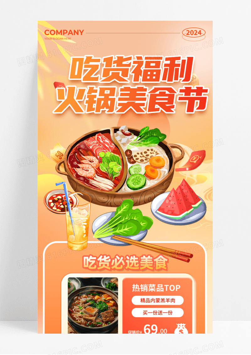 橙色渐变吃货福利火锅美食节必选美食手机宣传海报长图