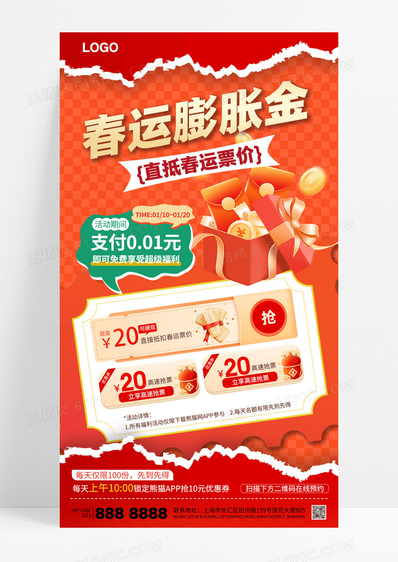 红色撕纸风蛇年春运膨胀金新年抢票优惠手机海报