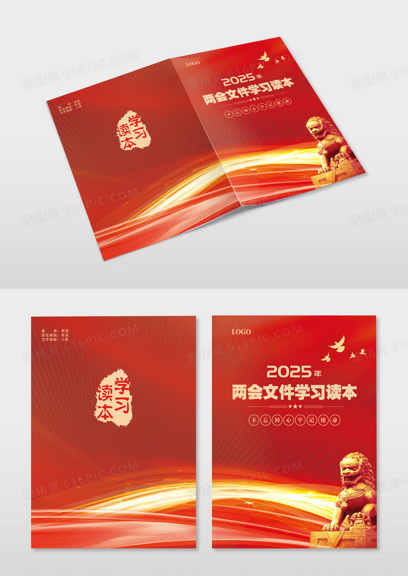 红色简约大气光效风两会文件学习读本两会封面