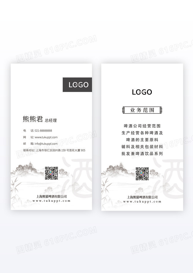 白色简洁水墨风啤酒公司竖版名片
