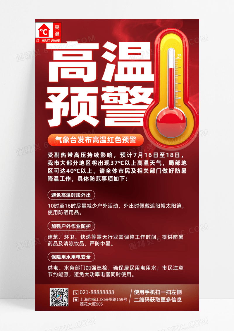 高温预警温度计红色黄色渐变海报