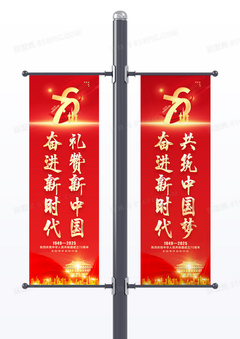 红色喜庆国庆节国庆76周年国庆道旗吊旗