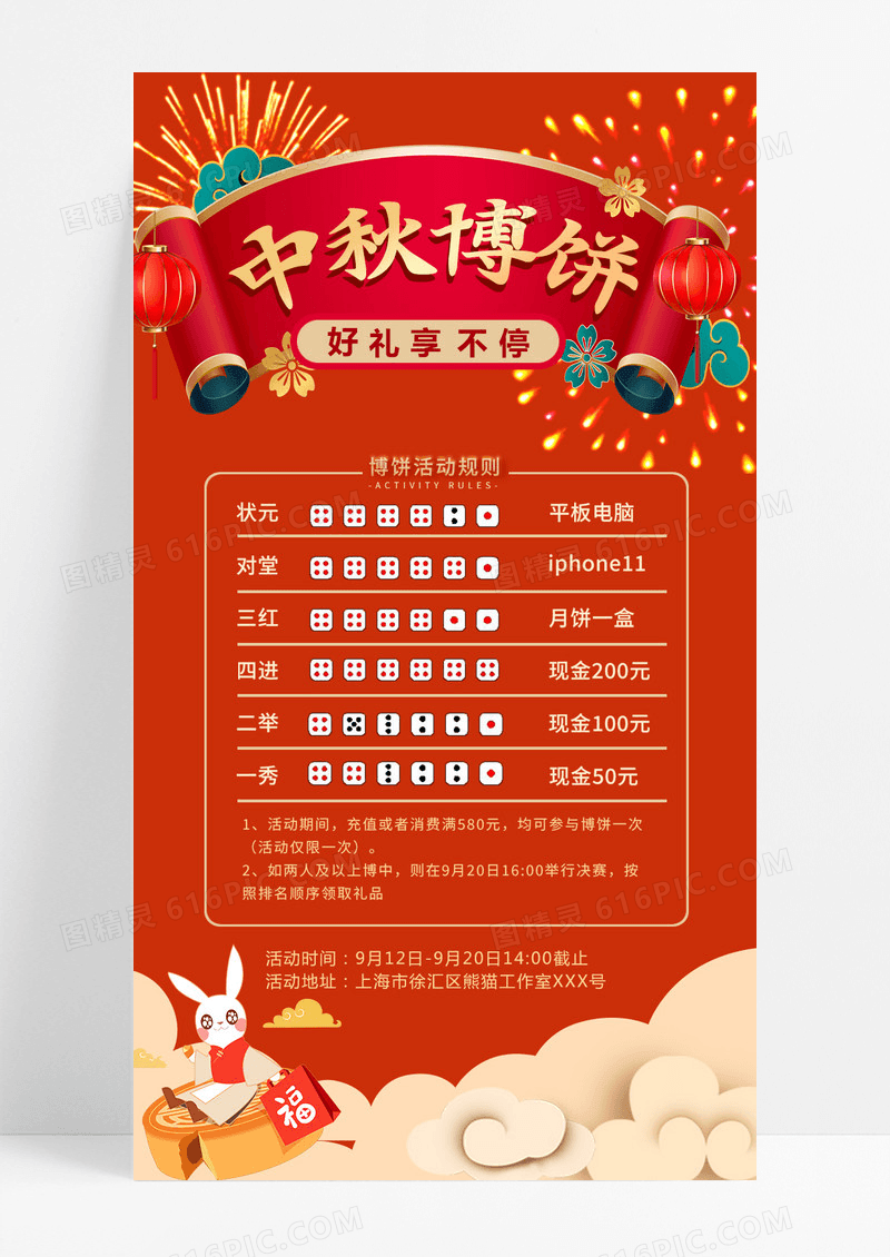 简约红色大气中秋节中秋博饼活动手机海报节日