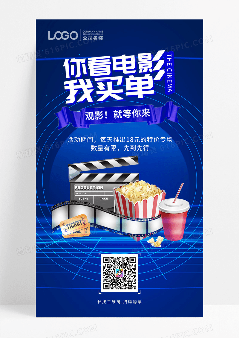 简约蓝色电影院开放手机ui海报电影院ui手机海报