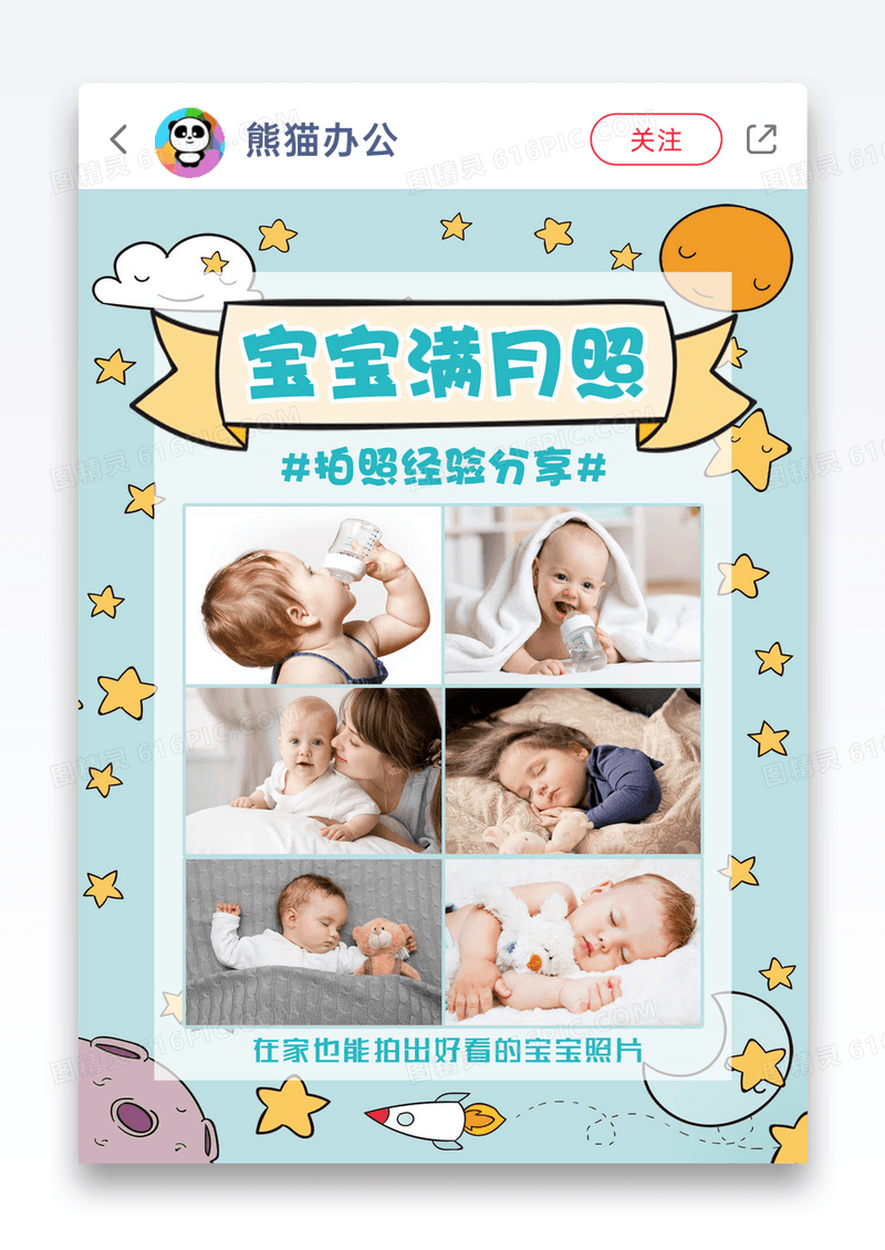 蓝色卡通宝宝满月照小红书封面图片