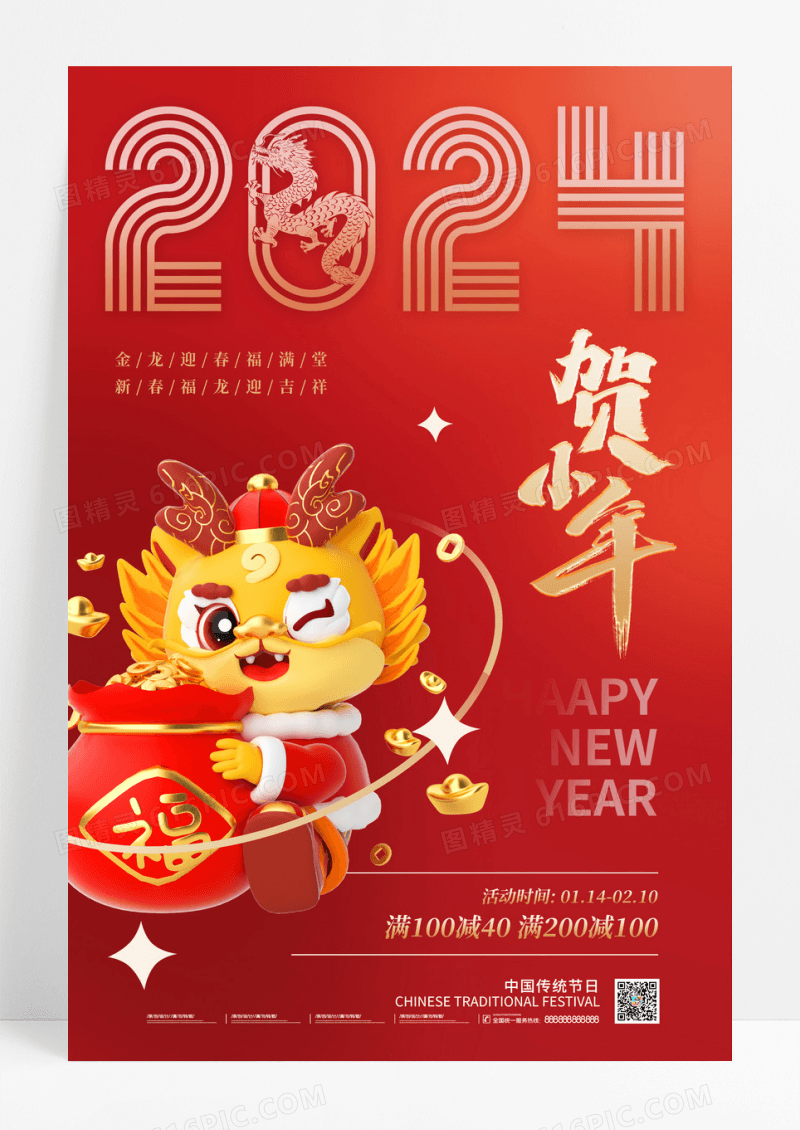 创意喜庆2024小年龙年新年庆贺小年主题海报