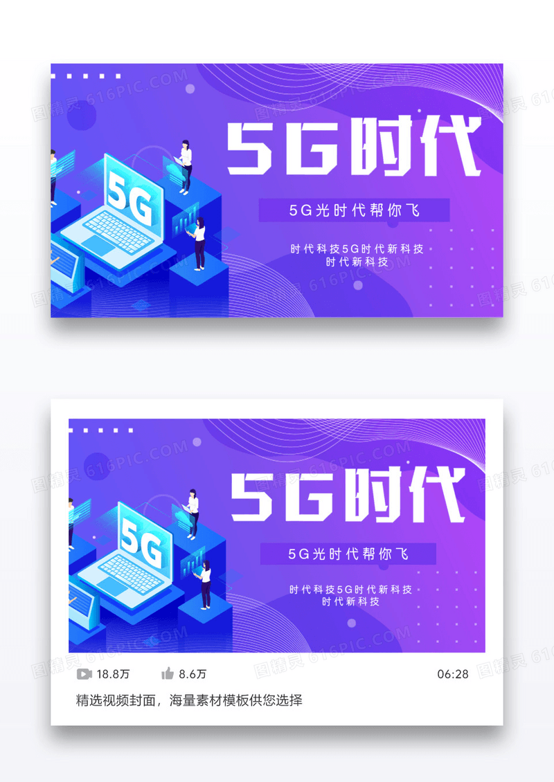 渐变5G产品时代电子产品视频配图