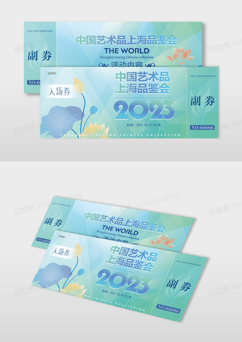 简洁弥散风时尚企业专用展会入场券