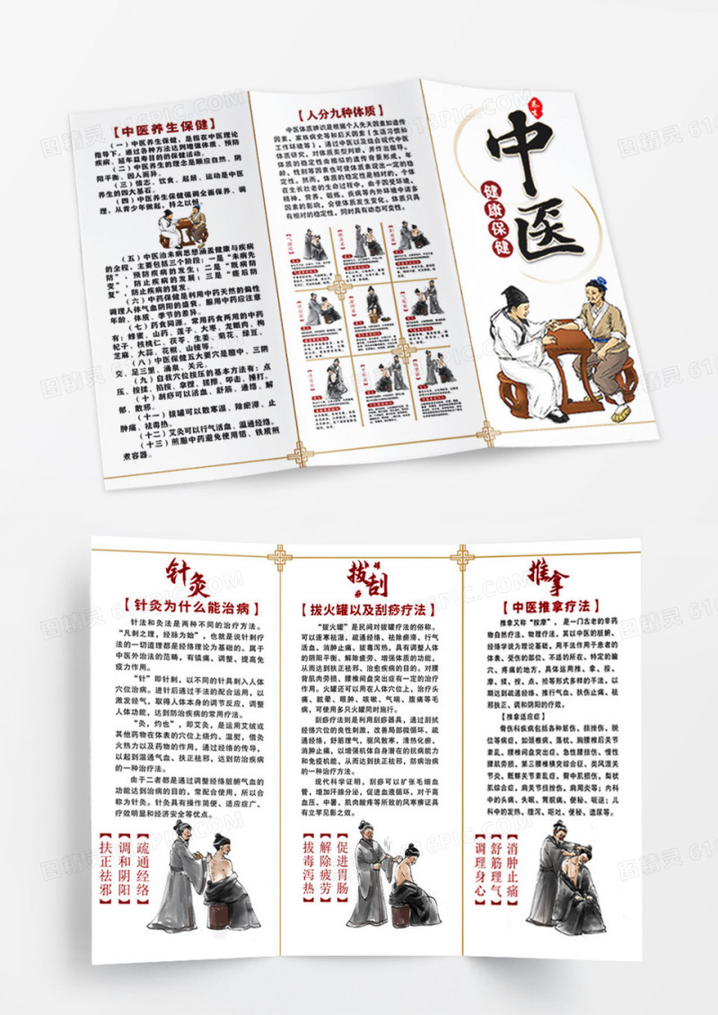 中国风古风水墨中医传统文化中医医学三折页宣传中医保健医学文化