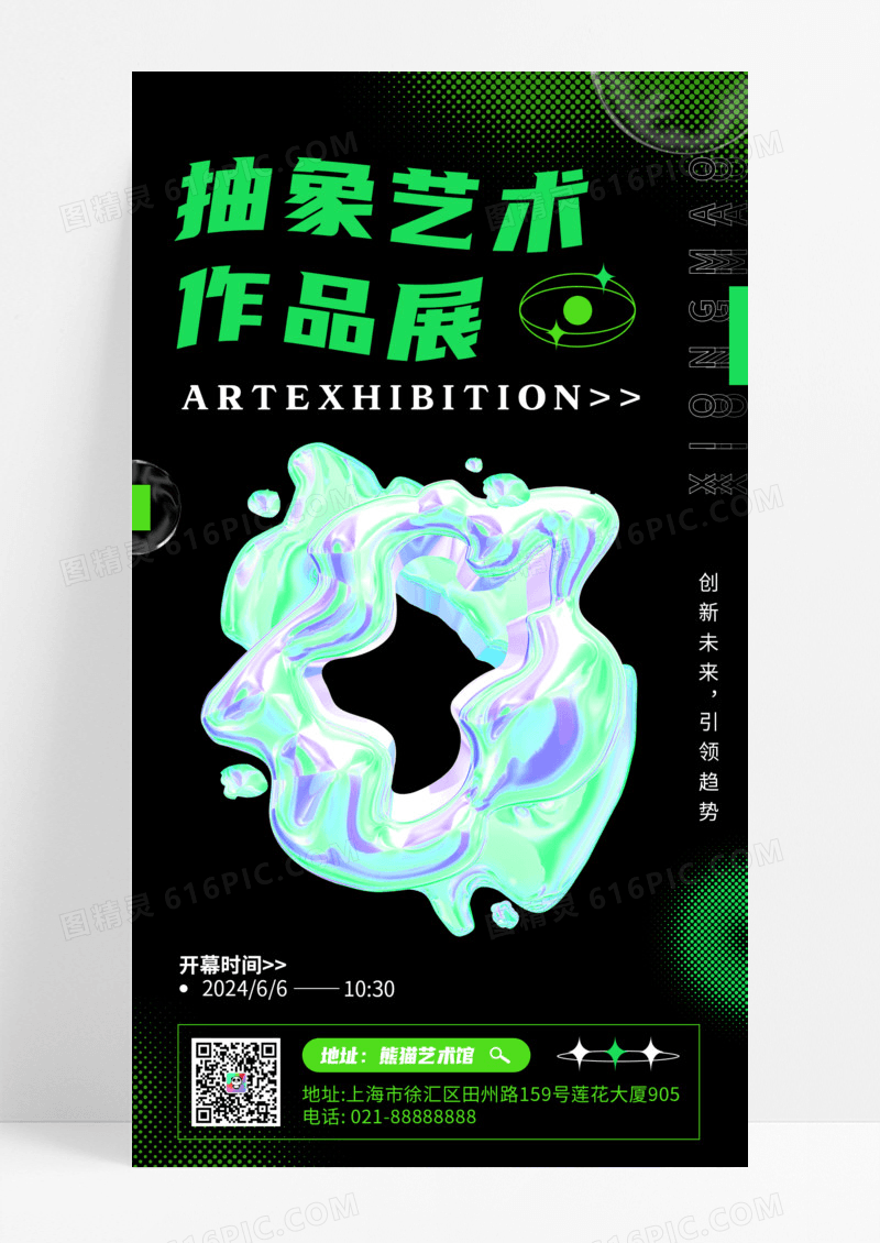 2024酸性艺术展抽象艺术酸性海报毕业展手机宣传海报