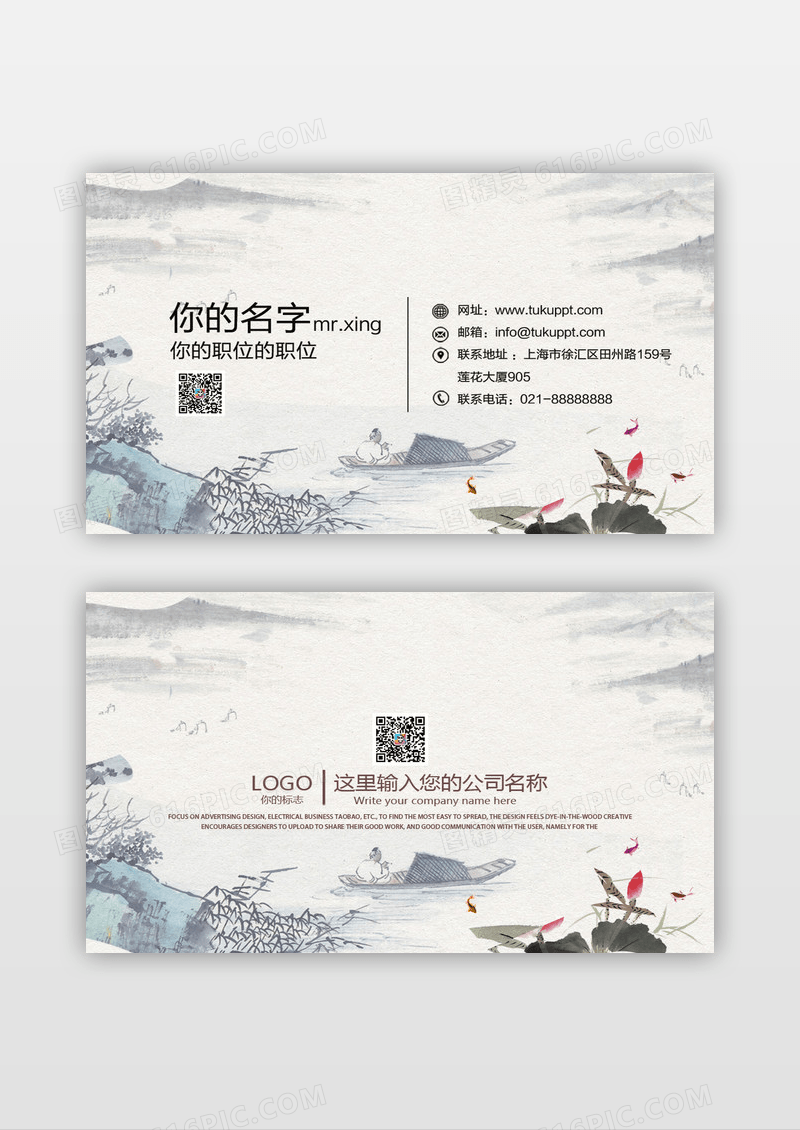 大气简约山水风水墨船名片设计