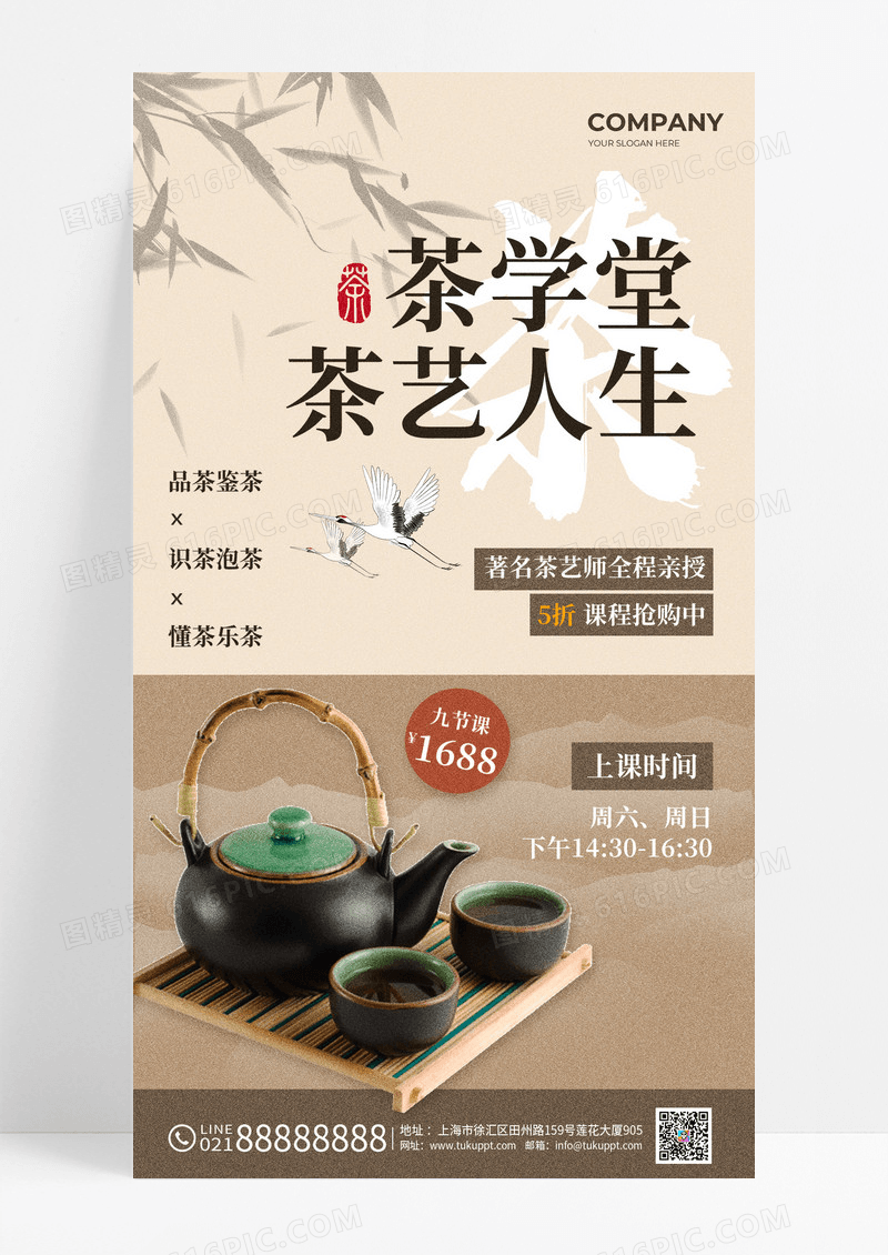 茶艺师技能考证手机促销宣传海报