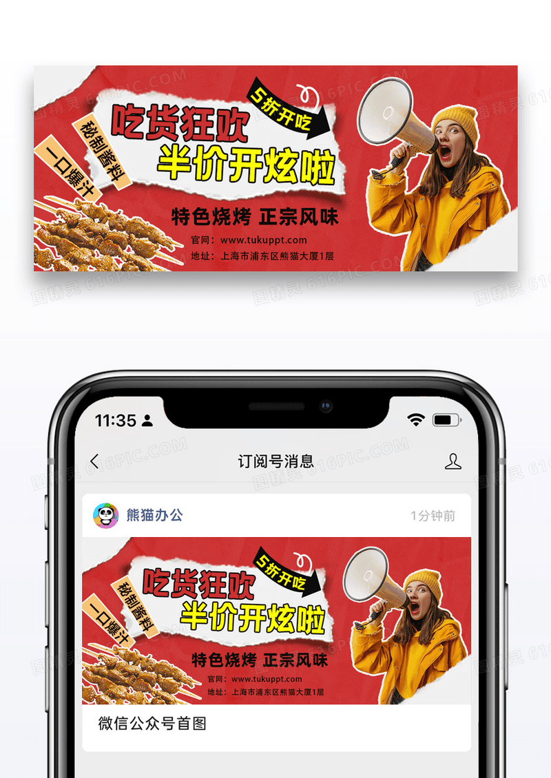 撕纸风吃货盛典促销首图