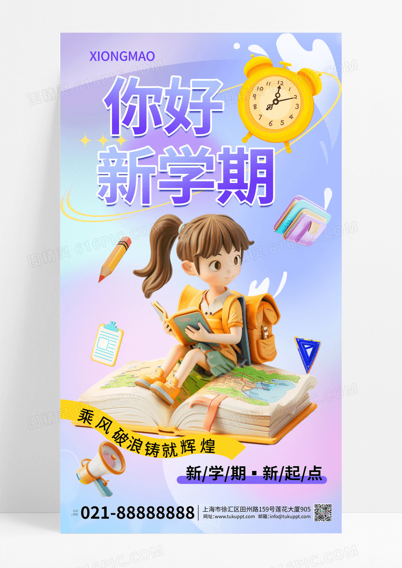 渐变卡通开学季新学期你好宣传海报