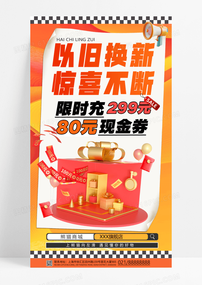 橙色简约双十二购物惊喜双十二惊喜不断手机海报