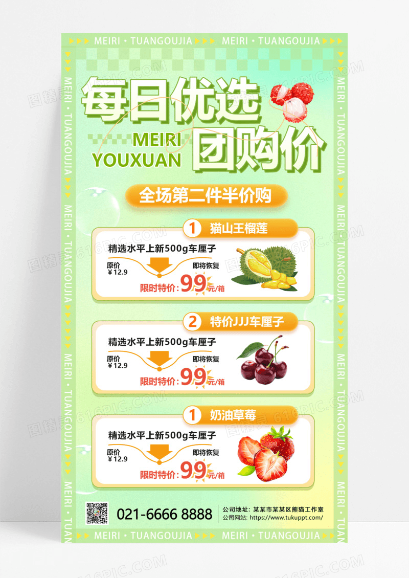 绿色每日优选团购生鲜促销价手机文案海报零售超市促销活动海报