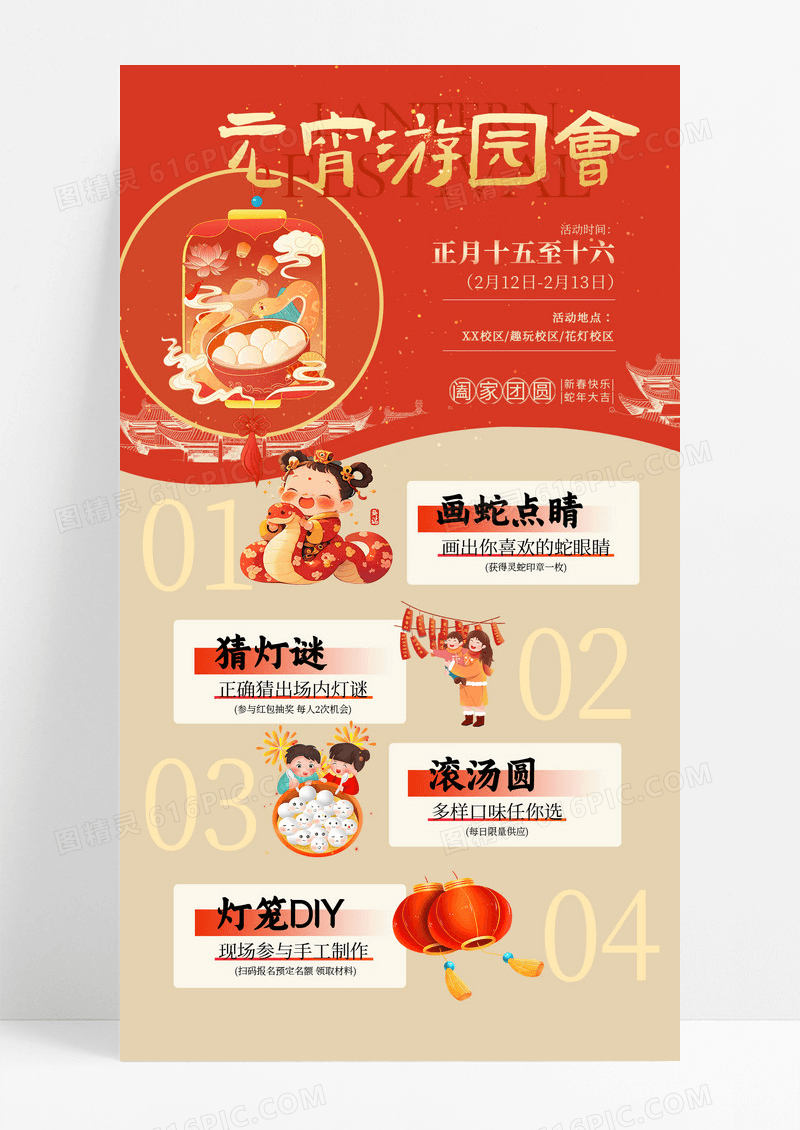 红色新中式元宵节游园会活动宣传海报