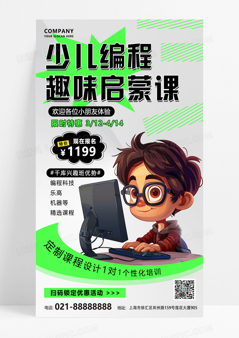 绿色简约春季兴趣班海报补习培训班创意海报设计