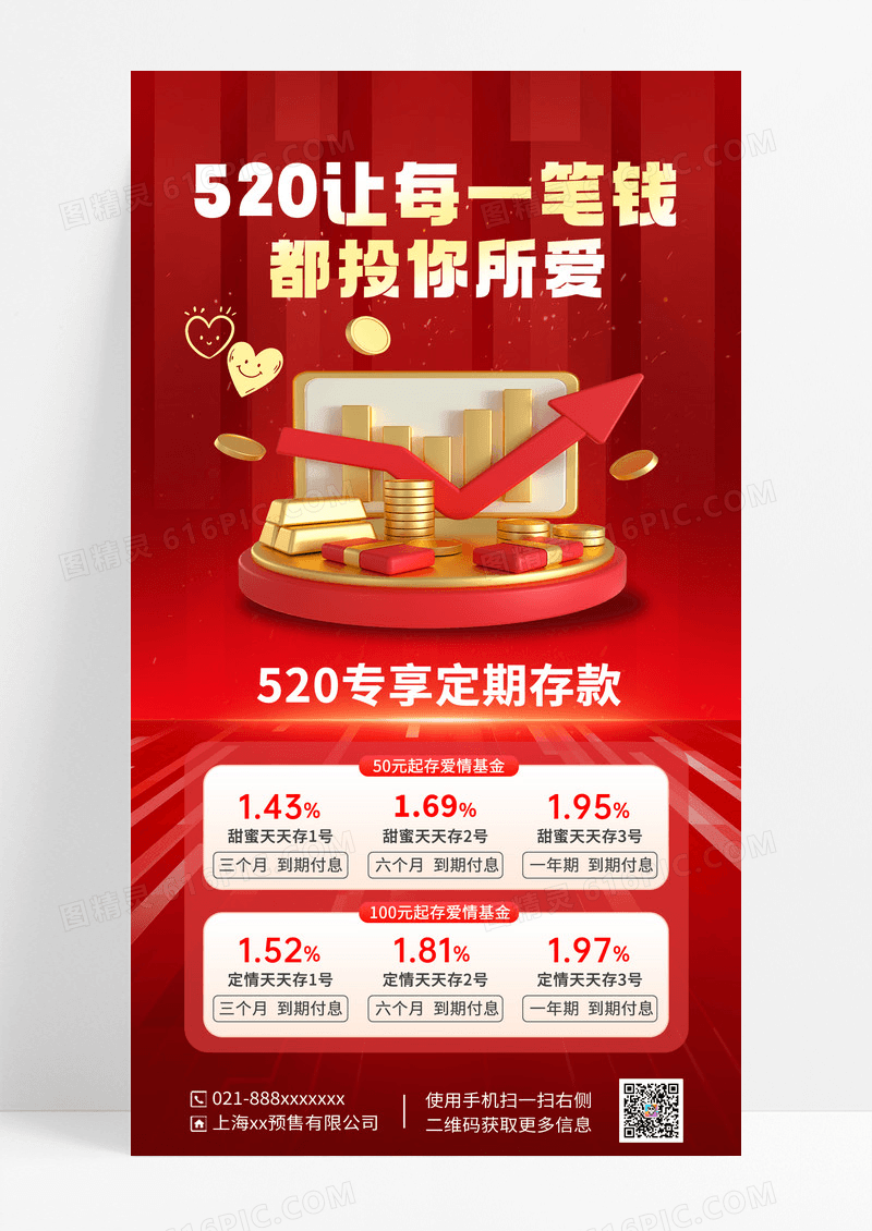 红色简约520专享定期理财存款海报