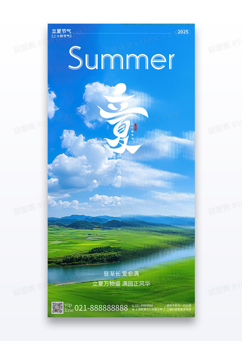蓝色简约摄影summer立夏二十四节气宣传海报