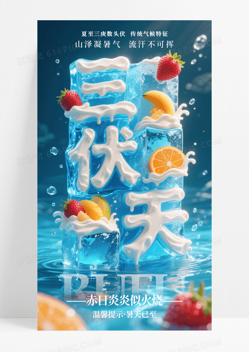 简约插画夏季三伏天手机宣传海报