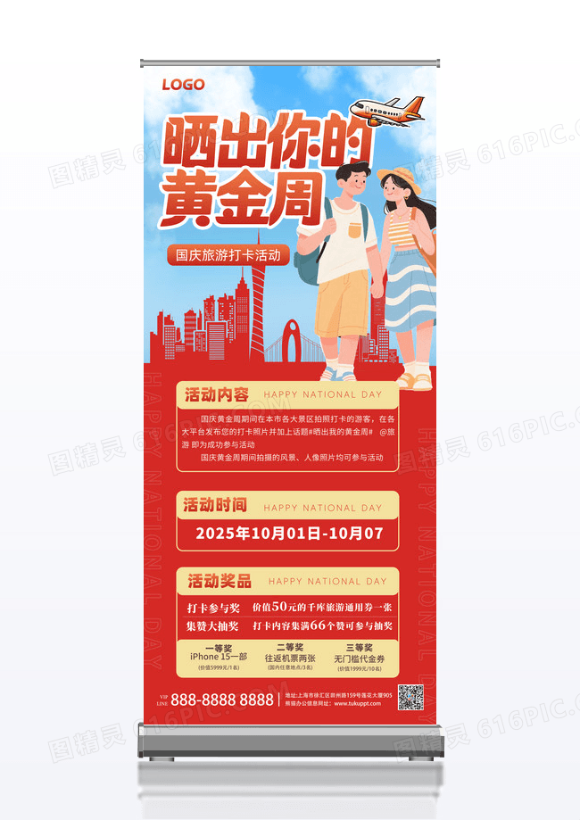 大气手绘卡通十一晒出你的黄金周活动促销宣传展架海报