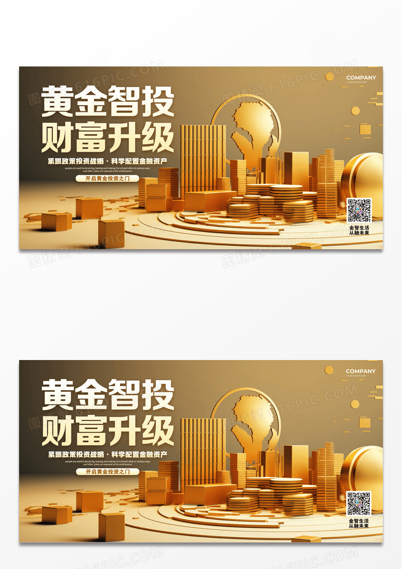 金色大气金融投资理财财富宣传展板设计