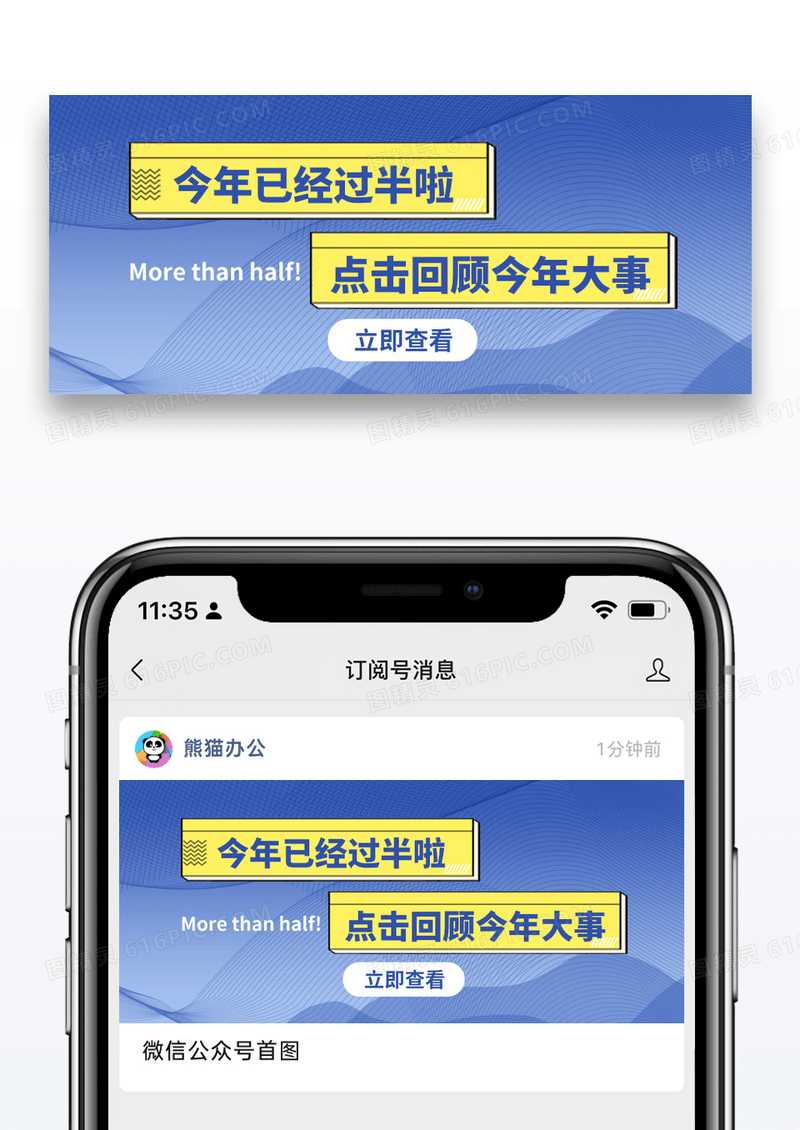 简约今年已经过半啦微信公众号封面图片