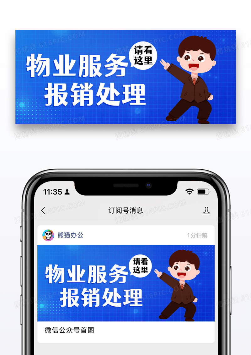 蓝色简约物业服务公众号首图