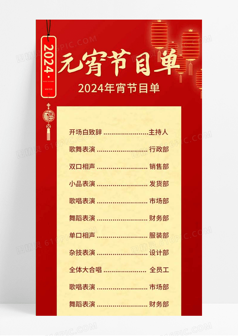 红色简约渐变元旦节目单长图元宵节目单