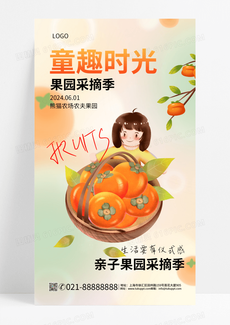 渐变色柿子水果亲子采摘大自然果园手机宣传海报