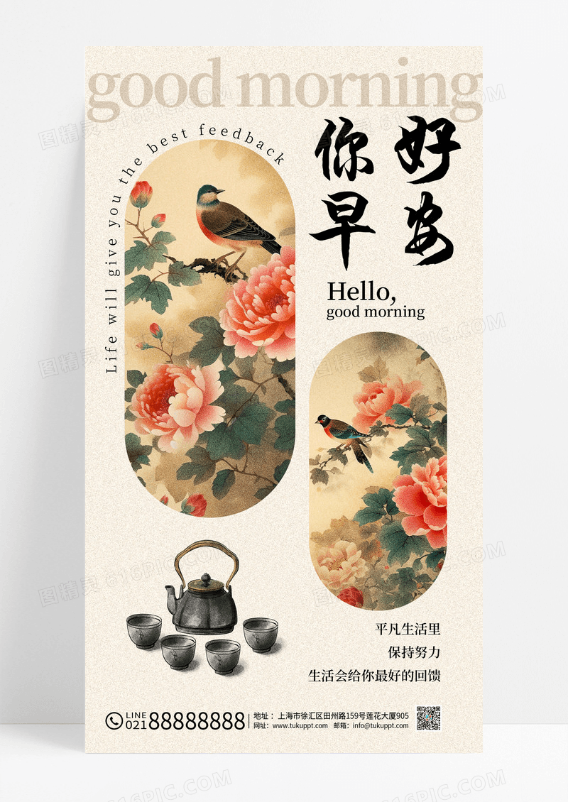 新中式风格你好早安日签手机宣传海报日签宣传海报日签海报