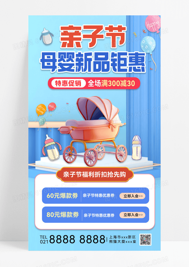 母婴亲子母婴用品孕妇婴儿手机海报