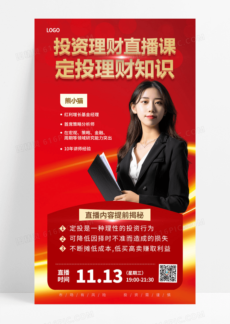 红色简约投资理财直播课红色简约海报宣传海报