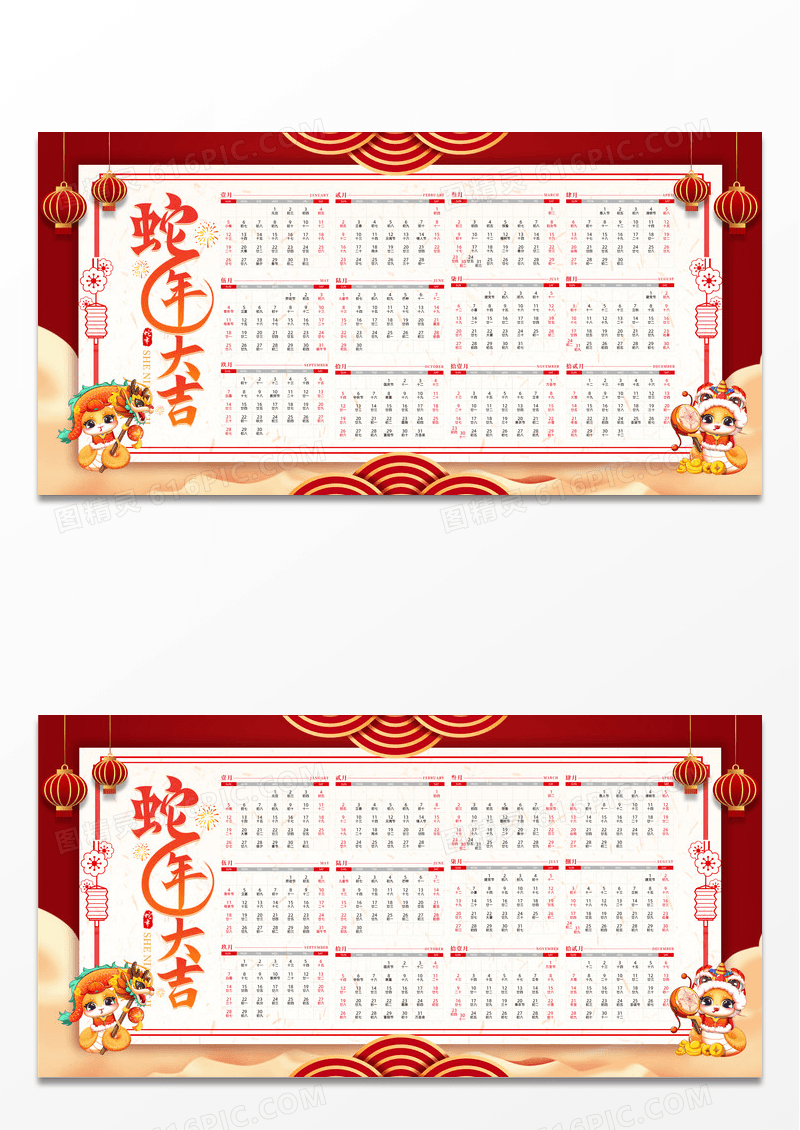 红色简约时尚喜庆蛇年日历新年蛇年大吉2025日历