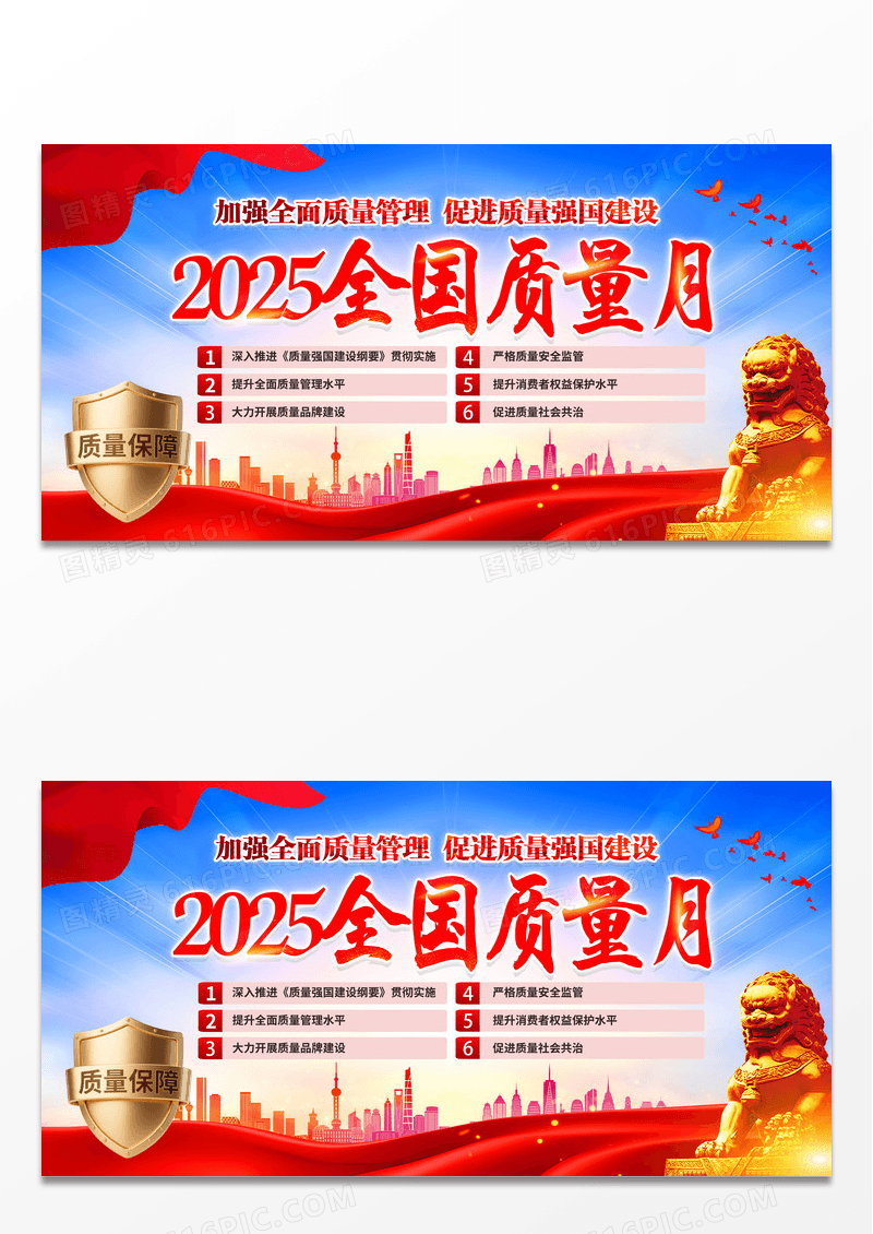 蓝色党政2025全国质量月展板背景板