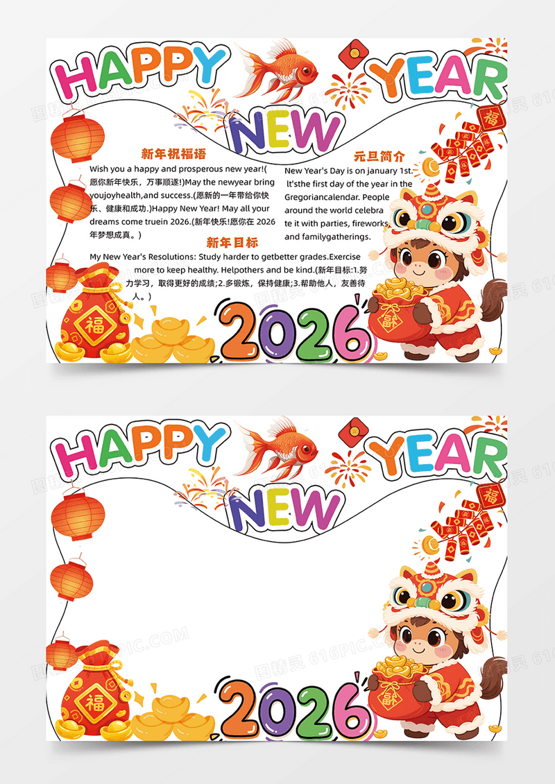 卡通新年快乐可爱插画彩色元旦英语小报手抄报春节手抄报