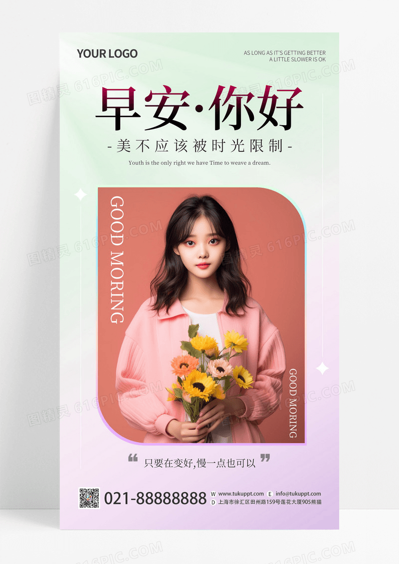 渐变朋友圈AI摄影图早安签到日签手机宣传海报