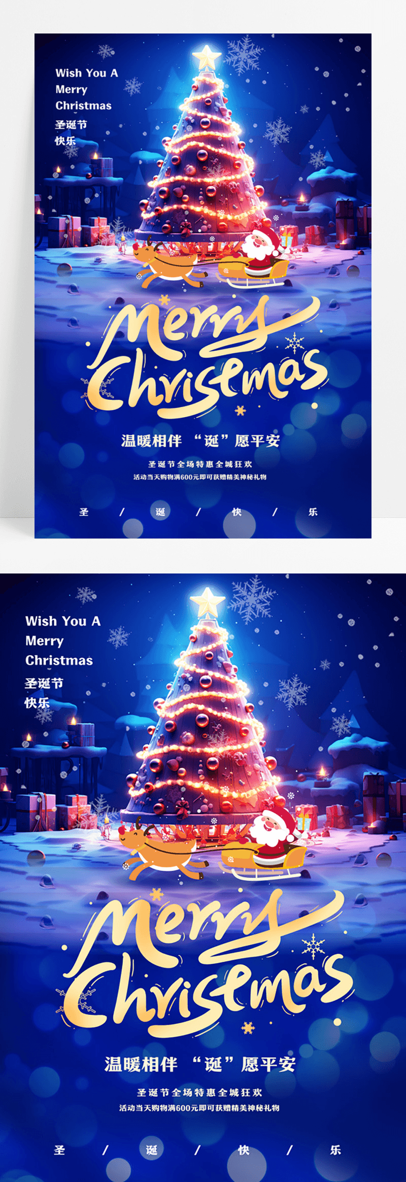 蓝色圣诞快乐圣诞节促销海报设计图片免费下载_高清PNG素材_编号1y7u07gl1_图精灵