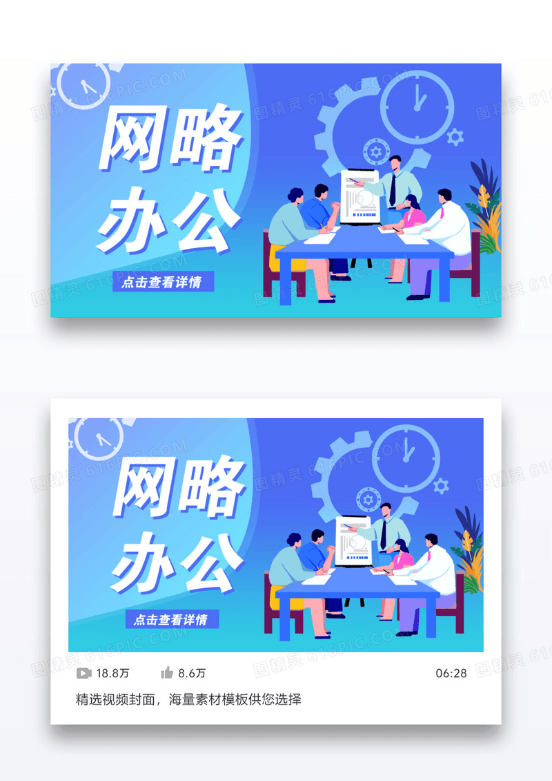 简约疫情期间网络办公视频封面
