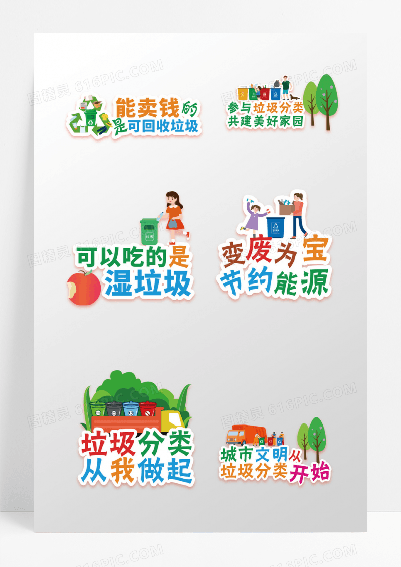 彩色垃圾分类手举牌垃圾分类手举牌设计
