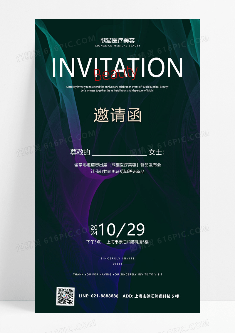 大气墨绿色简约轻奢医美新品发布会invitation邀请函