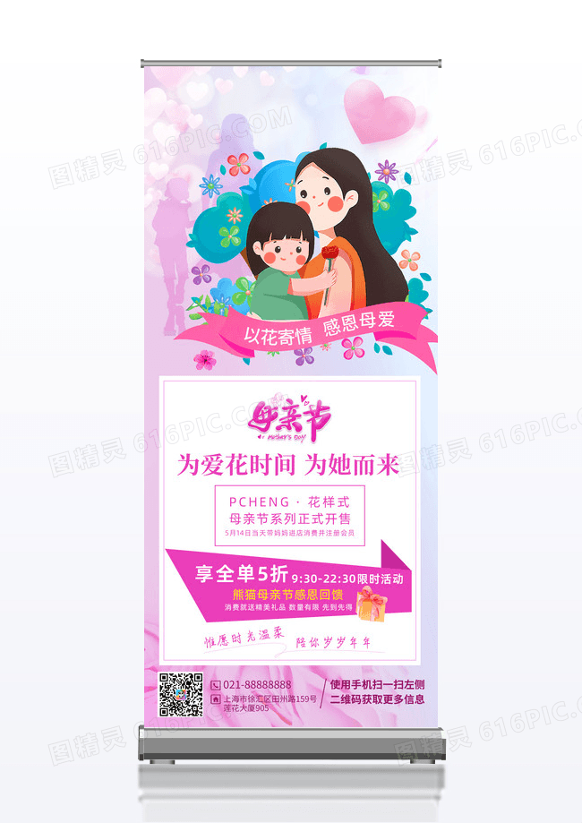 紫色温馨母亲节母亲节感恩母亲节母亲节展架